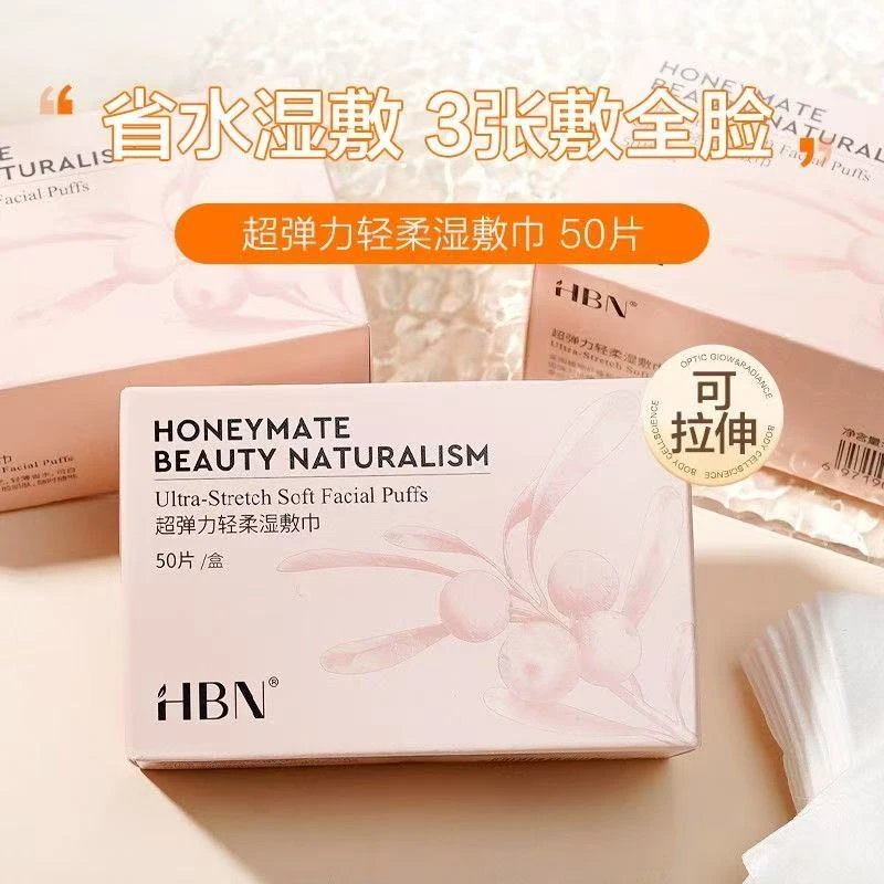 hbn超弹力轻柔湿敷巾50片/盒