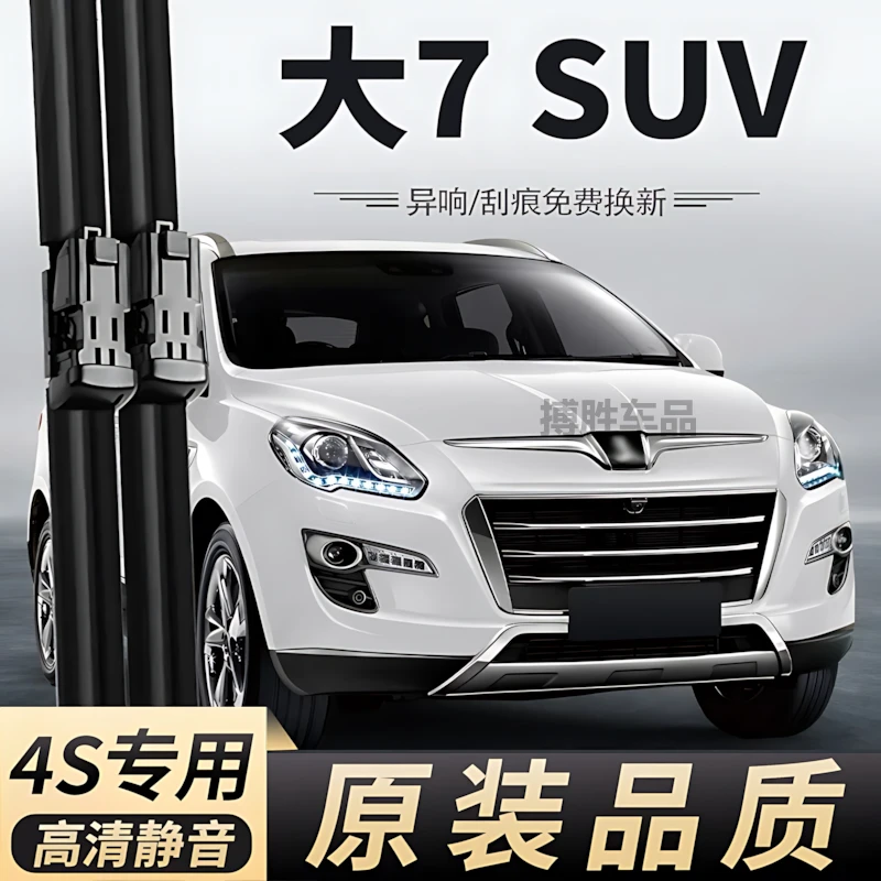 适用纳智捷大7SUV雨刮器2014款14原装15原厂2015年汽车胶条雨刷条