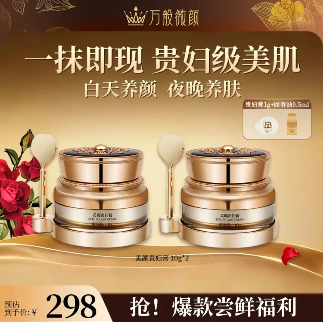 万般微颜美颜贵妇膏*10g保湿养颜