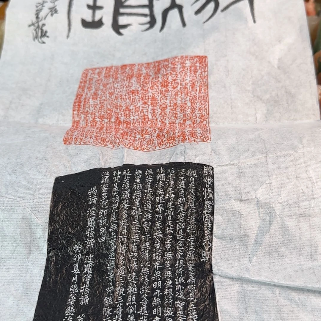 青田石印石张华飚 书法