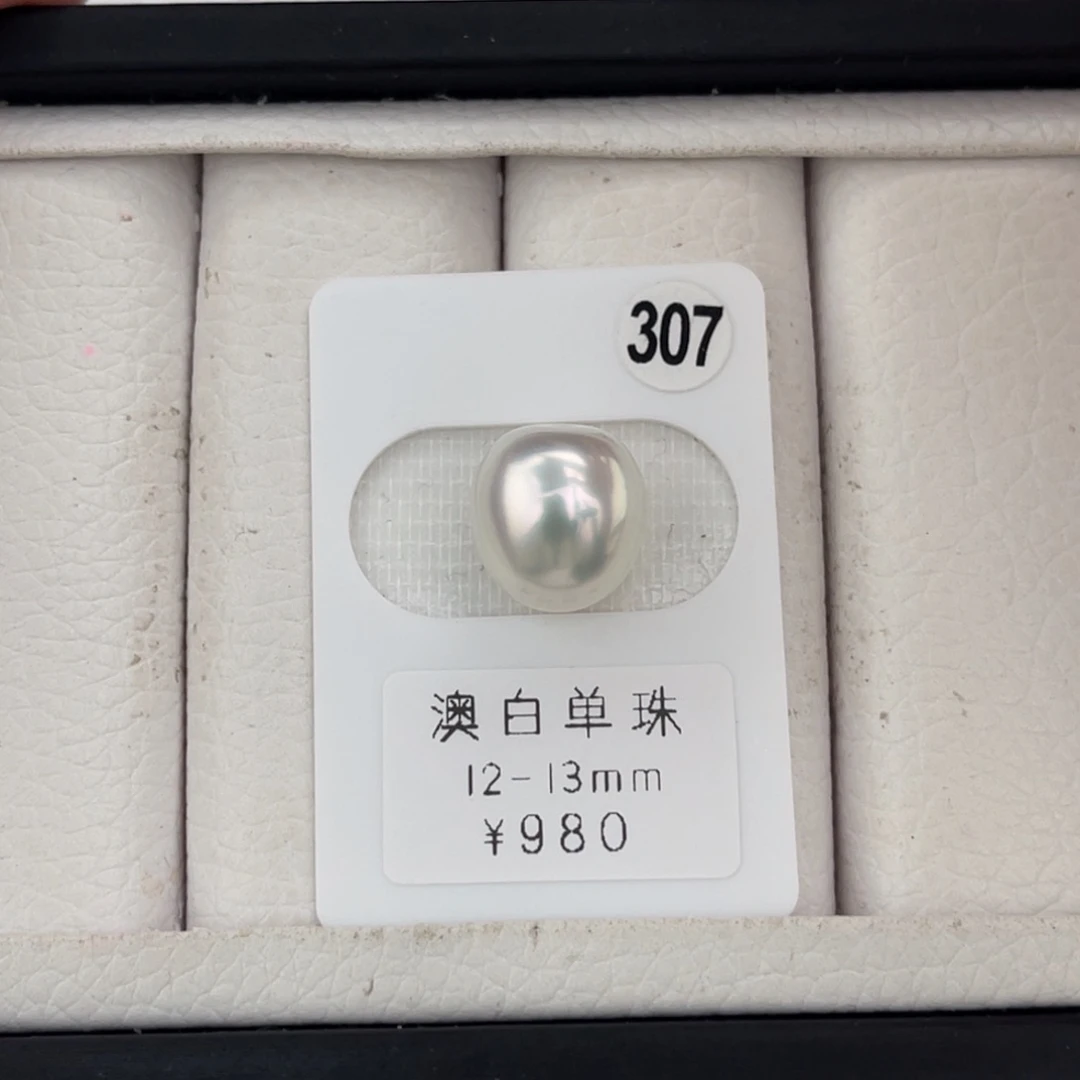未镶嵌海水珍珠澳白宝石光裸珠