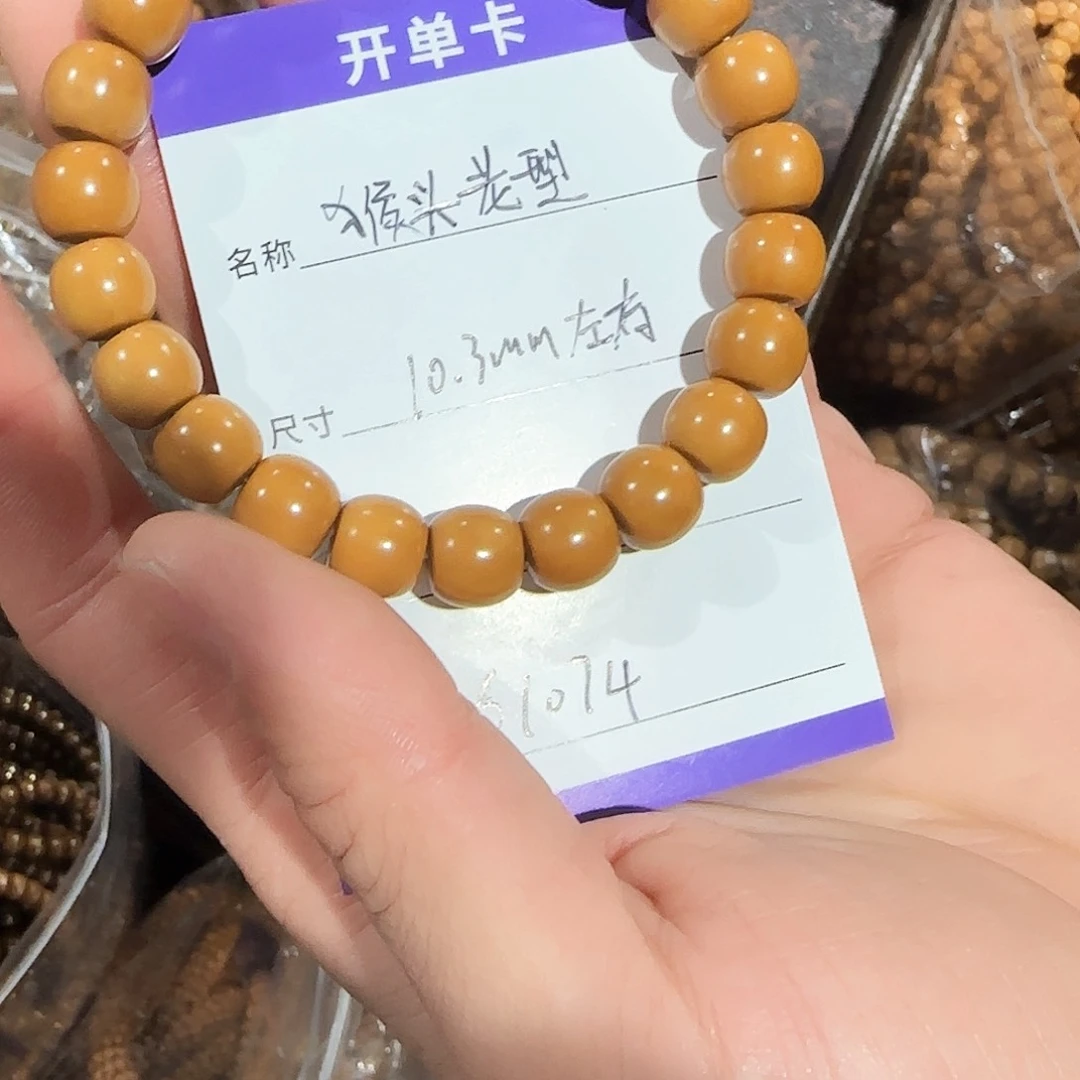 猴头核桃手串S1074猴头老型单圈10.3mm左右