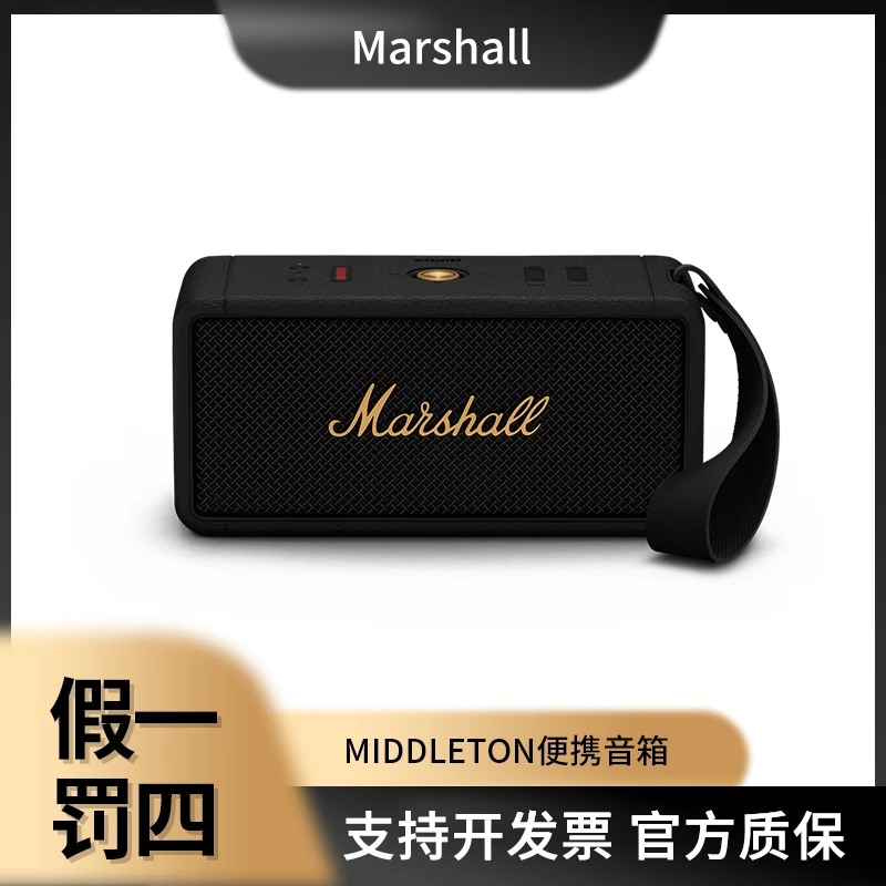未拆封 MARSHALL Middleton大钢炮无线蓝牙户外防尘便携音箱