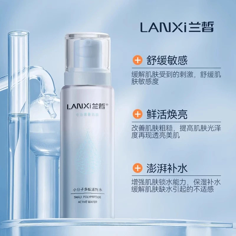 小分子多肽活性水喷雾水补水保湿舒缓肌肤修护滋润学生正品护肤