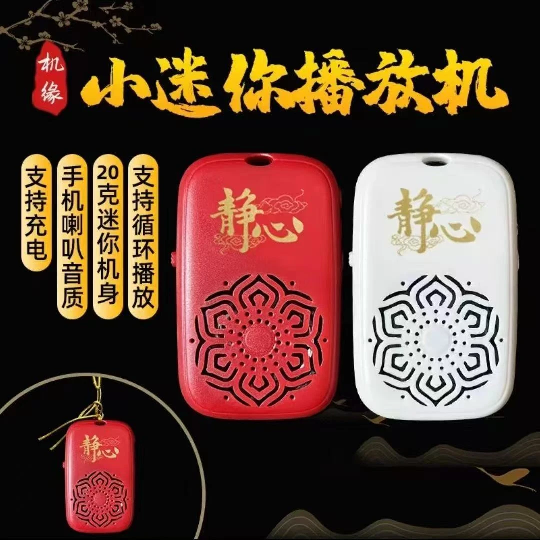 新款老人播放器迷你小型念号机唱歌机随身带