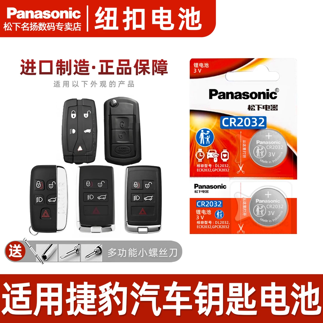 适用捷豹原装汽车钥匙电池XE XF XJ XK XEL XFL XJL F-PACE I-PAC