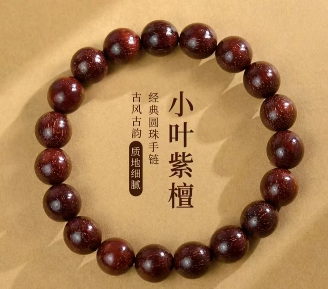 小叶紫檀9m圆珠手串 3612
