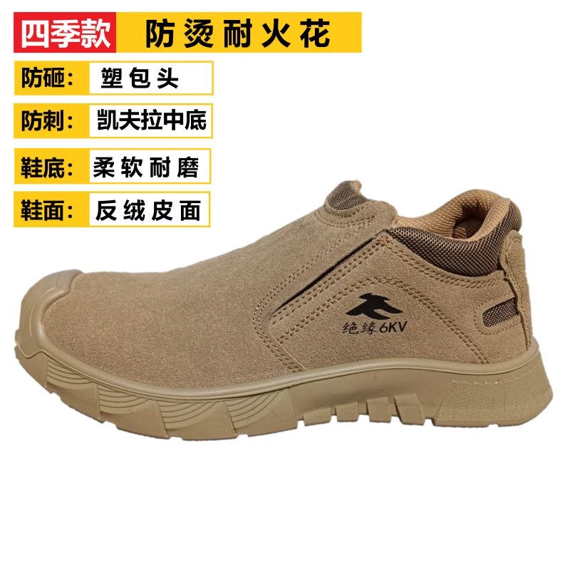 618劳保鞋男防砸防刺轻便透气夏季户外电焊工防护软底