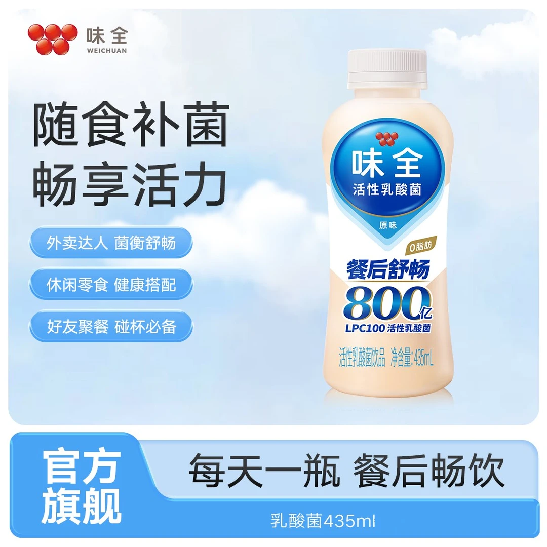 【达人专属】味全活性乳酸菌饮料435ml*20瓶草莓芦荟原味0蔗糖白桃
