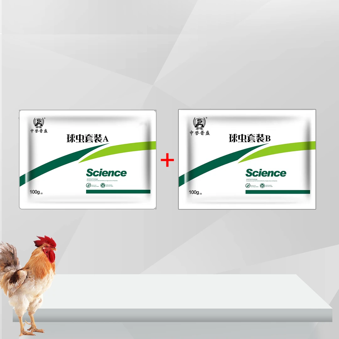 【球虫套装】200g/1套 中誉普盛鸡鸭鹅家禽养殖用球虫套装A+B