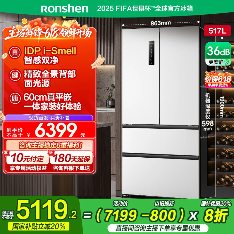 【国家补贴】容声517ultra智感双净除菌超薄嵌入法式四门冰箱热销