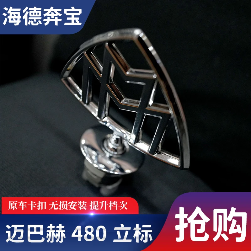 奔驰迈巴赫立标 迈巴赫M标车标迈巴赫机盖立标S480升级迈巴赫立标
