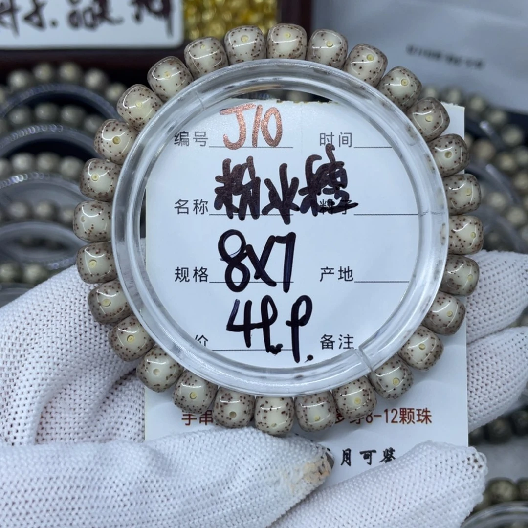 手串星月菩提J粉冰糖
