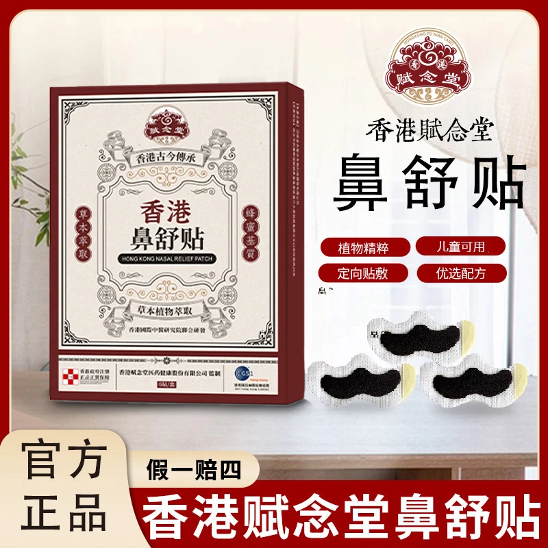 草本萃取通用鼻舒贴缓解鼻塞不适