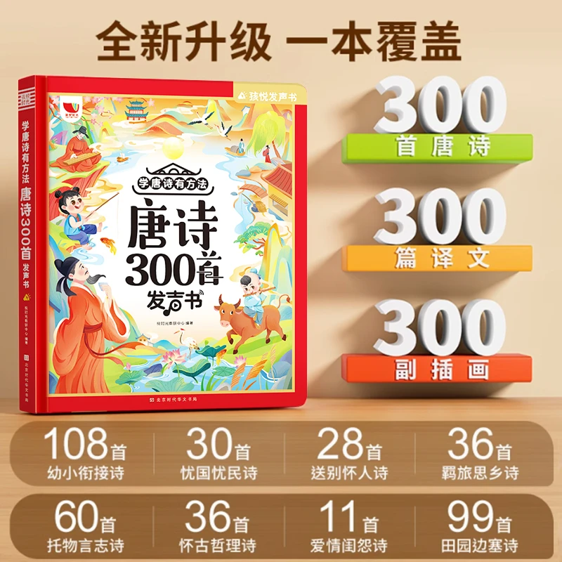 孩悦唐诗三百首有声拼音幼儿学习机早教趣味故事故事播放小学儿歌