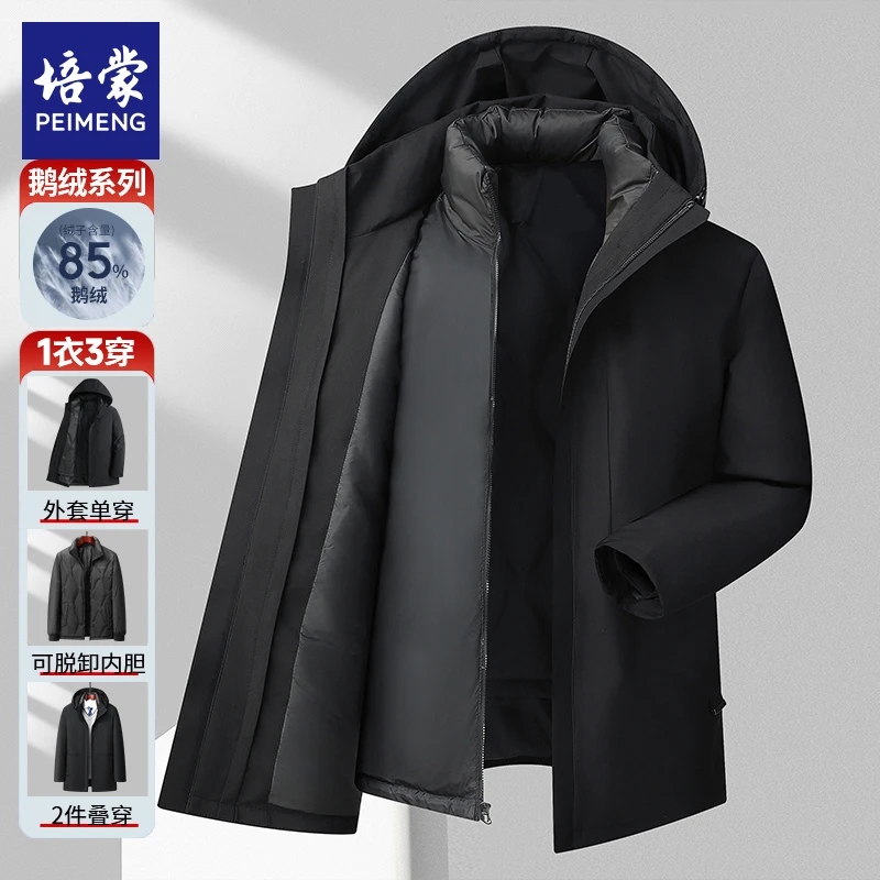 【85鹅绒】培蒙秋冬新款爸爸装可拆内胆时尚鹅绒羽绒服