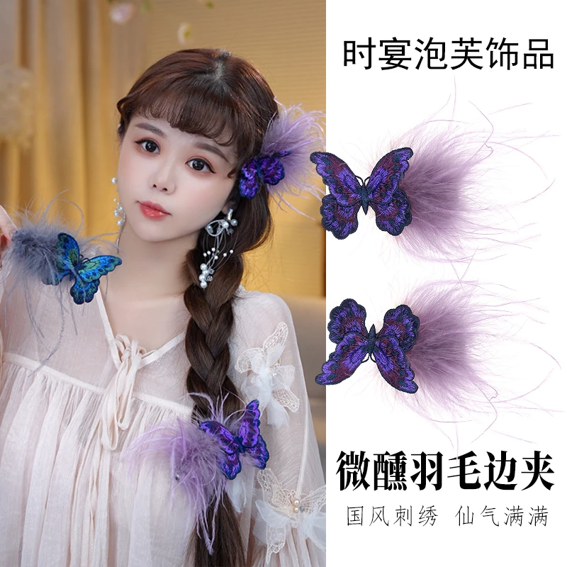 微醺羽毛边夹2025年早秋新款手工刺绣蝴蝶优质鸵鸟毛复古刘海夹女