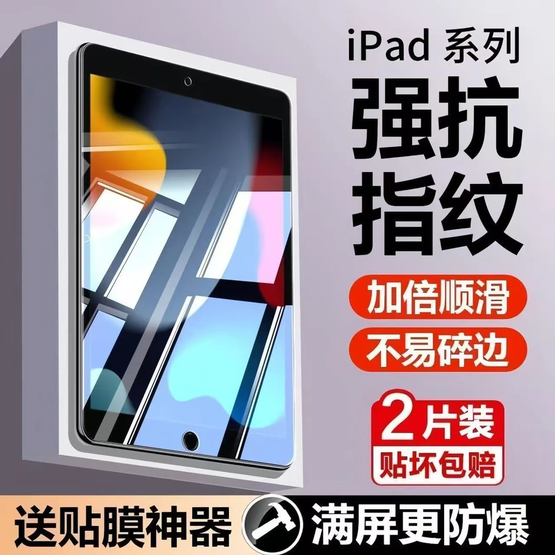 适用ipad9钢化膜10.2英寸保护膜Air5护眼全屏5/6代9.7寸pro11防爆