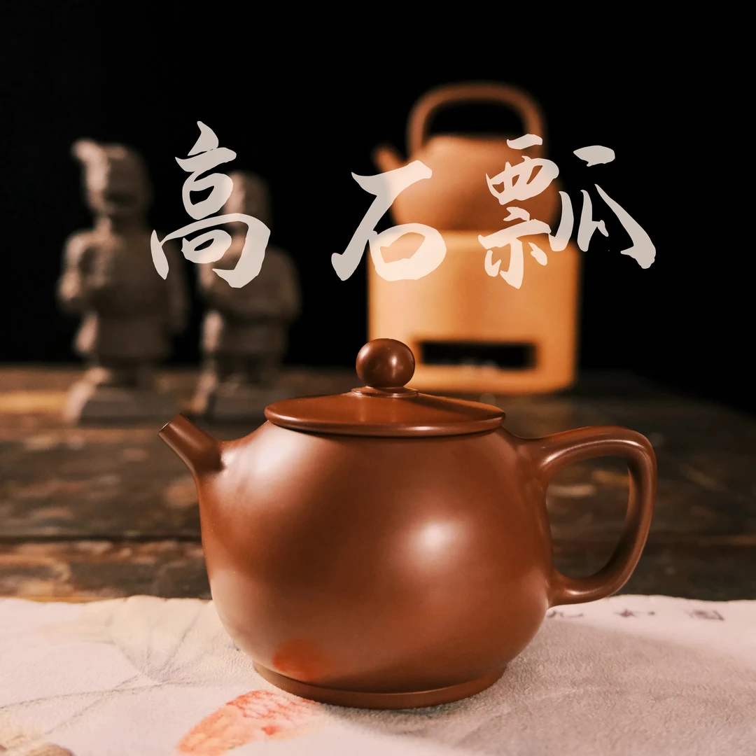 茗睿轩【黑金刚~高石瓢】潮州手拉壶 全手工紫朱泥黑金刚高石瓢壶