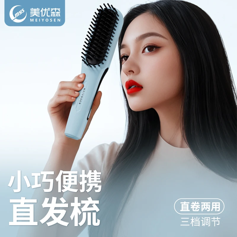 美优森直发梳负离子便携美发拉直梳直两用小型多功能蓬松造型梳
