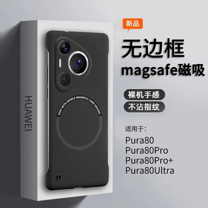 适用华为pura80pro手机壳磁吸液态无边框Pura80防摔保护套硬Ultra