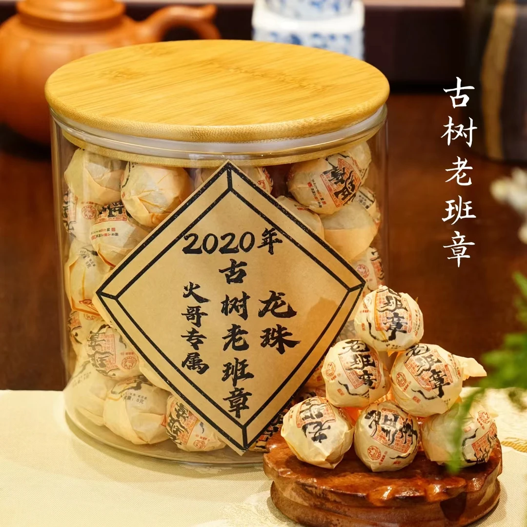 2020年 老班章 龙珠 古树普洱 普洱生茶 火哥专属版