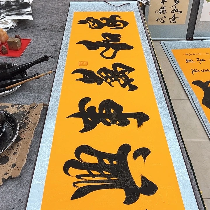 国画家和万事兴黄色