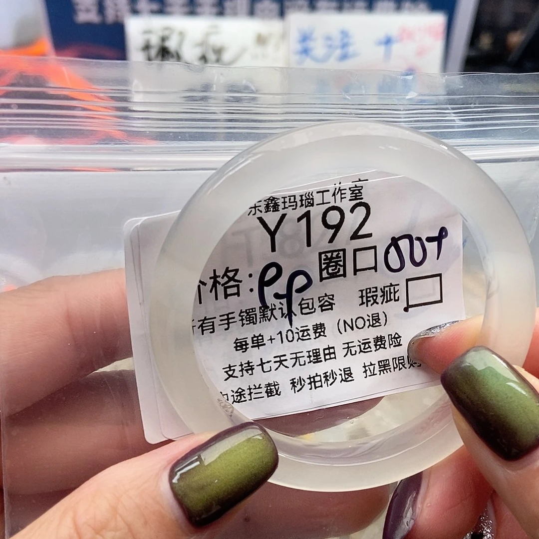 手镯玛瑙/玉髓未镶嵌恋*192