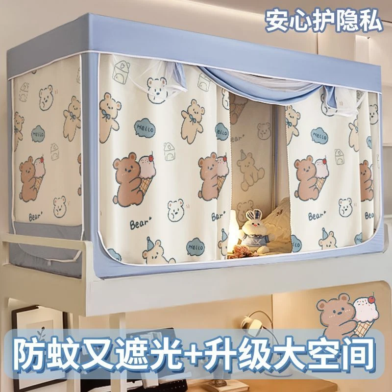 宿舍遮光蚊帐床帘一体式2025新款学生寝室专用上下铺单人全封闭