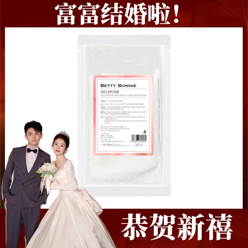 BETTY BONNIE富富结婚大礼包