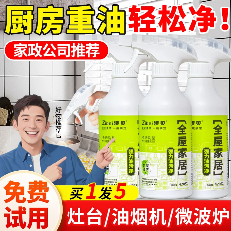 正品渍贝全屋家居油污净厨房洗吸抽油烟机强力清洁剂油污除垢神器