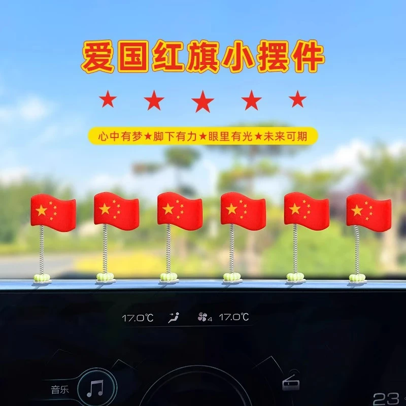 车载摇头小红旗摆件车内装饰仪表台屏幕摆件爱国情怀