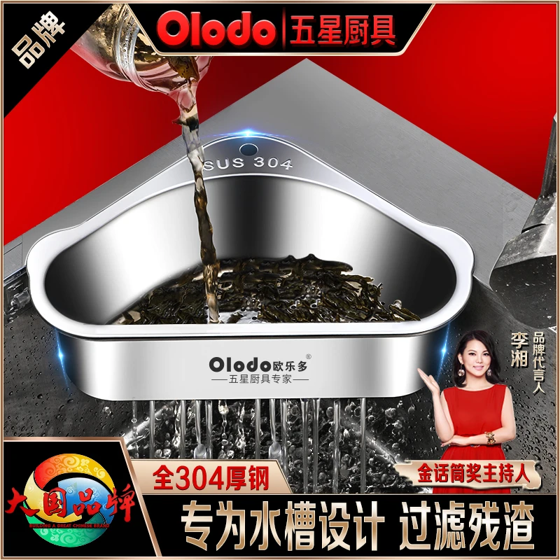 欧乐多品牌水槽沥水篮三角过滤筐304不锈钢吸盘置物架漏水收纳篮