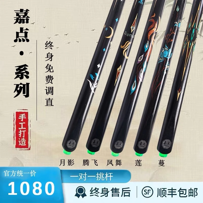 嘉点台球杆小头杆腾飞凤舞莲蔓通杆中式黑八九球斯诺克嘉点赤焰