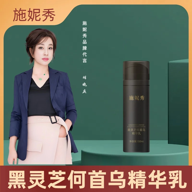 施妮秀(加强版)黑灵芝何首乌精华乳-①-【二姑专属】--滋养-妮妮推荐