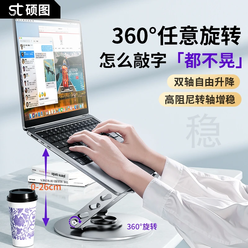 硕图铝合金笔记本电脑支架可旋转悬空散热折叠桌面平板支撑架