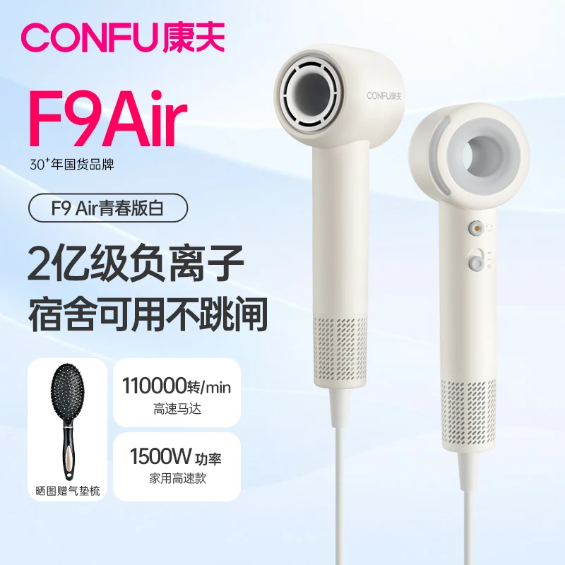 CONFU康夫高速吹风机家用大风力负离子速干学生宿舍风筒F9Air
