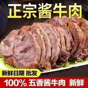 【拍二送一】五香酱牛肉开袋即食真空包装健身卤味