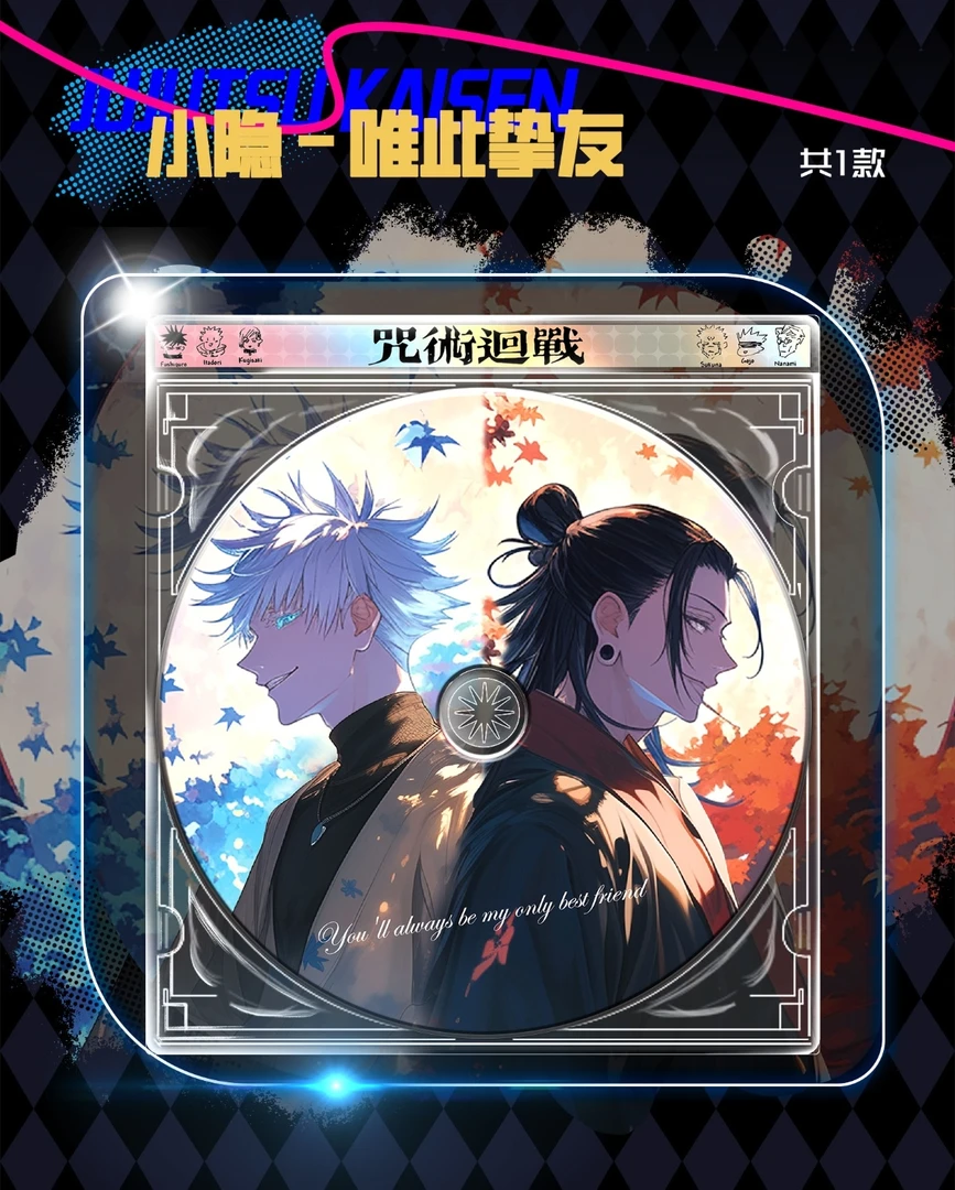 【七谷文创】 咒术回战 全亚克力CD 盲盒代拆