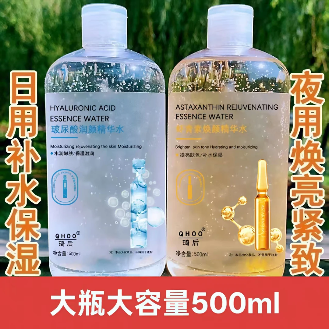 【抗皱紧致】玻尿酸虾青素精华水大容量500ml 补水保湿焕颜发光水女