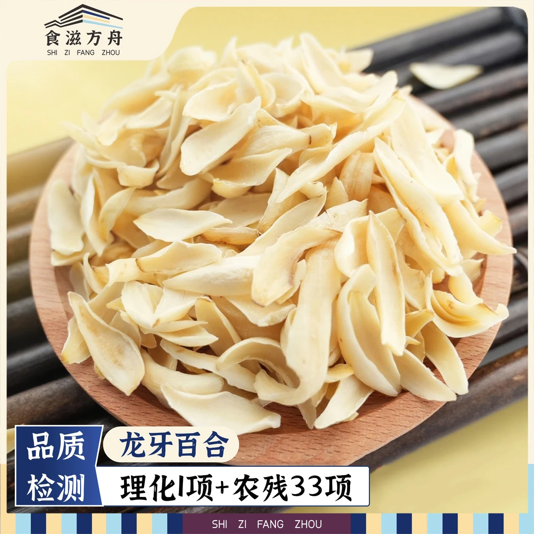 【赵麻麻专属】优选龙牙百合肉厚无添加干百合自然晒干货干片甜百合