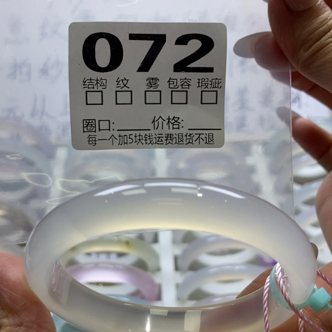 手镯玛瑙/玉髓未镶嵌072-58