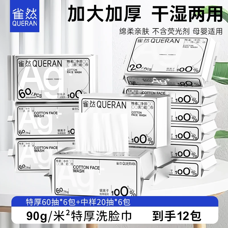 雀然一次性洗脸巾物理吸附加大加厚珍珠纹干湿两用洗脸巾