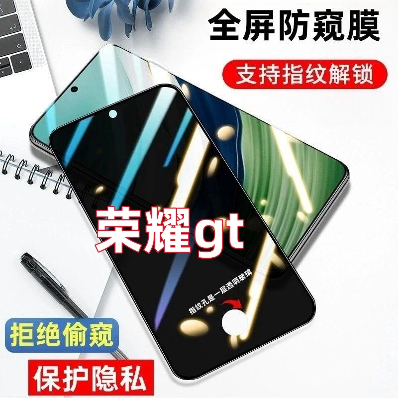 适用honor荣耀gt指纹解锁防窥膜开孔防偷窥钢化膜全屏防爆手机膜.