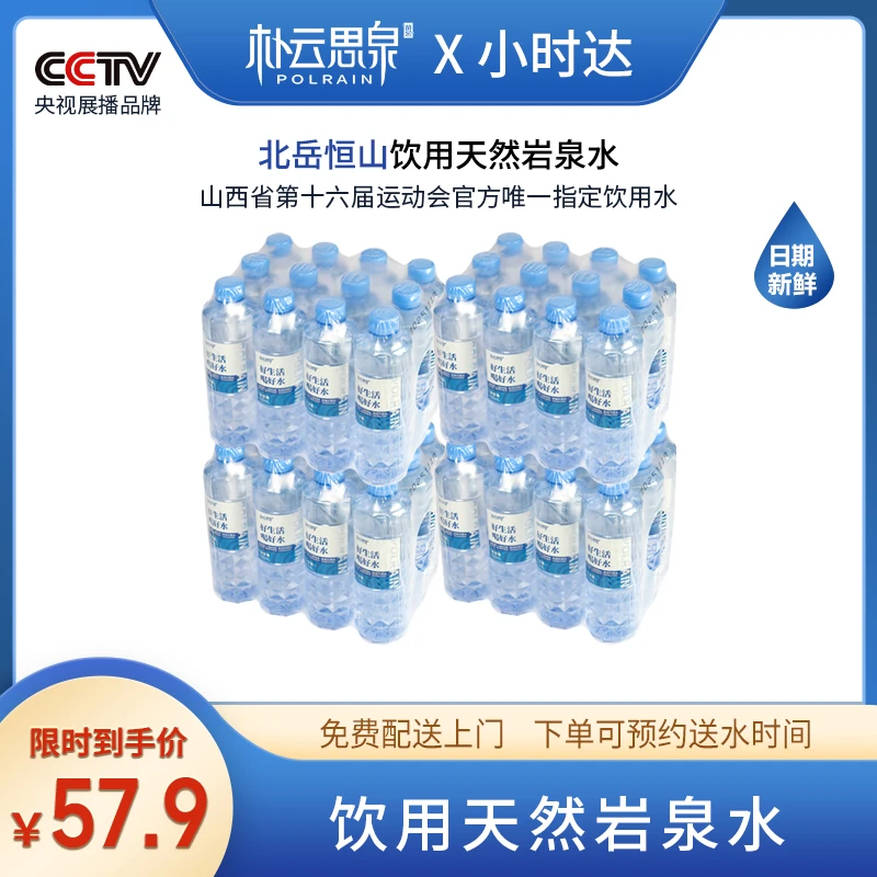 【免费送水到家】520毫升*4包-朴云思泉-北岳恒山岩泉水【每包12瓶】新老包装随机【好东西】