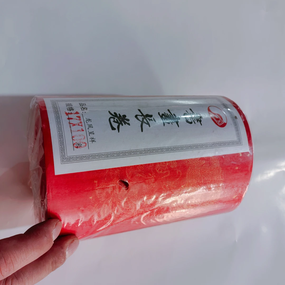 17厘米宽的万年红长卷两卷23厘米一卷【有瑕疵直播间见到为准】