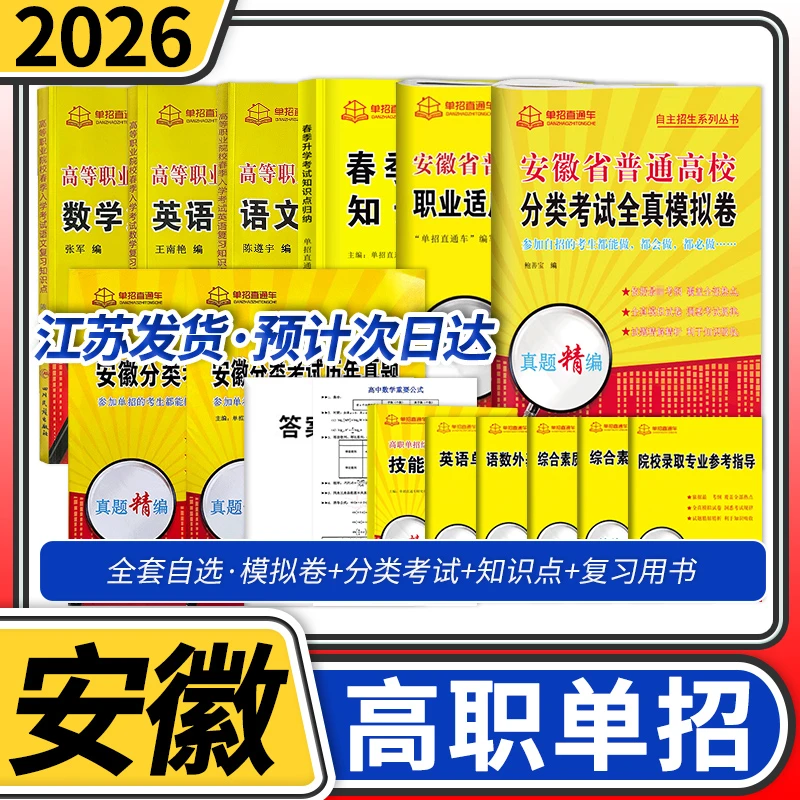 安徽省高职单招直通车知识点归纳全真模拟试卷职业技能测试题库
