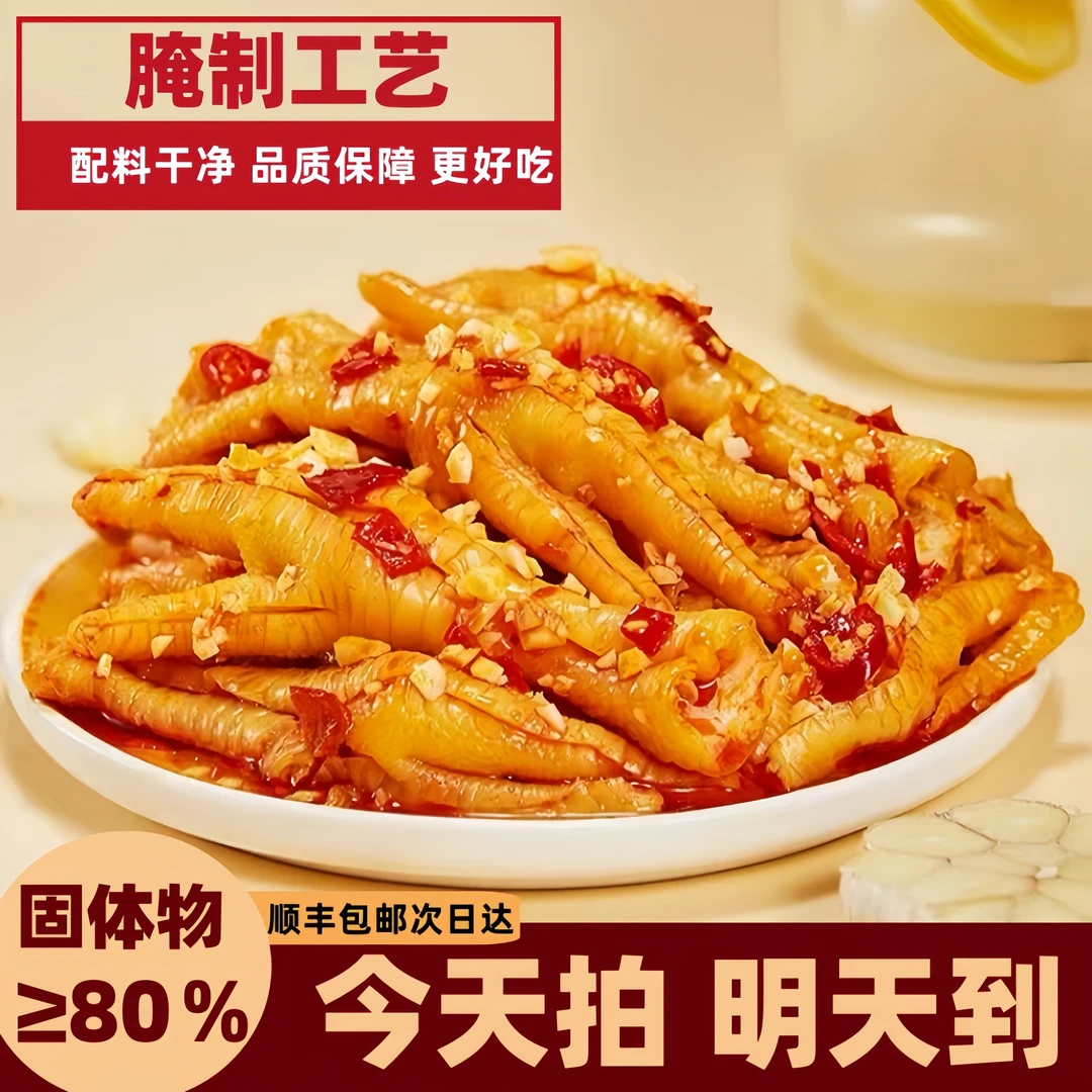 【顺丰次日达】无骨鸡爪买1斤送1斤/80％含量/开袋即食/解馋零食美食10