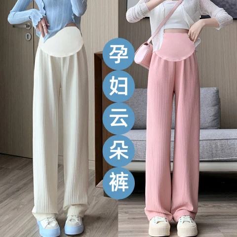 孕妇春秋季新款阔腿裤垂感休闲春季云朵裤直筒显瘦孕妇装春天长裤
