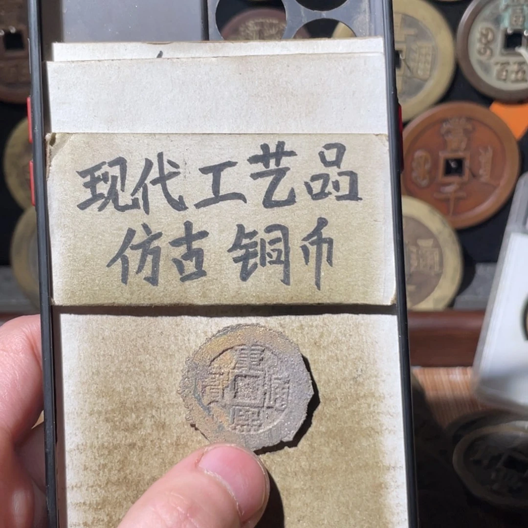 现代工艺品 仿古铜币